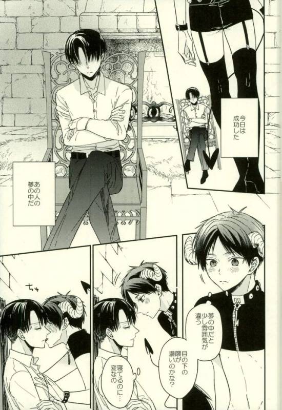 (C91) [woopa (Sakurada Moni)] Yoru ni Sumu Mamono (Shingeki no Kyojin)_17