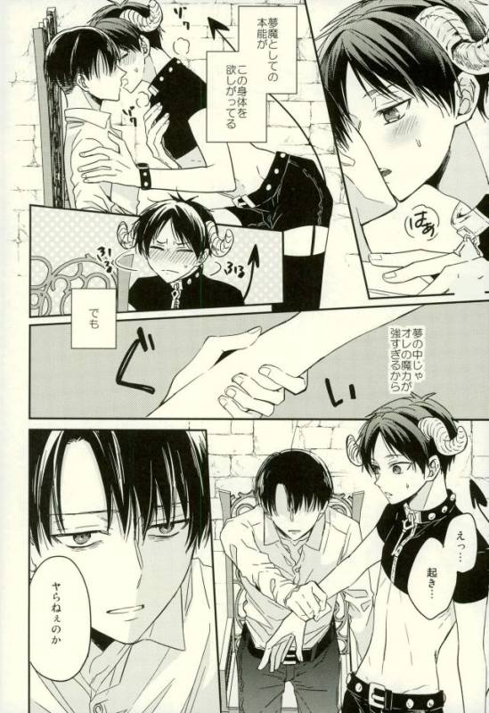 (C91) [woopa (Sakurada Moni)] Yoru ni Sumu Mamono (Shingeki no Kyojin)_18