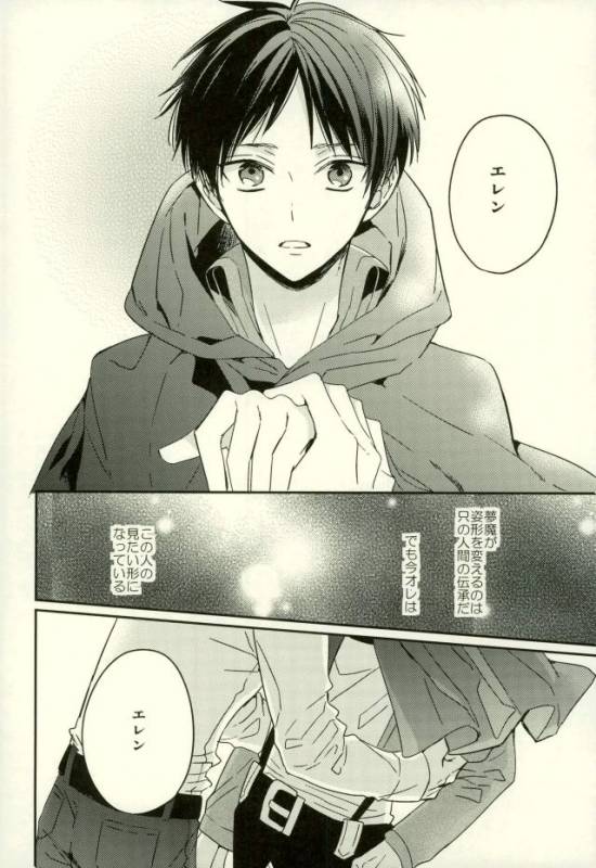 (C91) [woopa (Sakurada Moni)] Yoru ni Sumu Mamono (Shingeki no Kyojin)_20