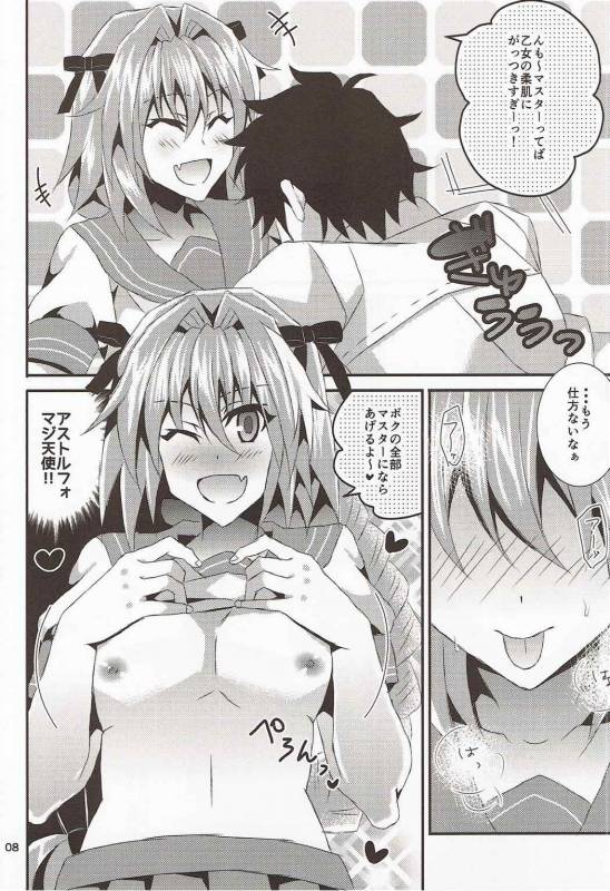 (C92) [Akino Melpa (Akino Melpa)] Sailor Fuku o Nugasanaide (FateGrand Order)_05