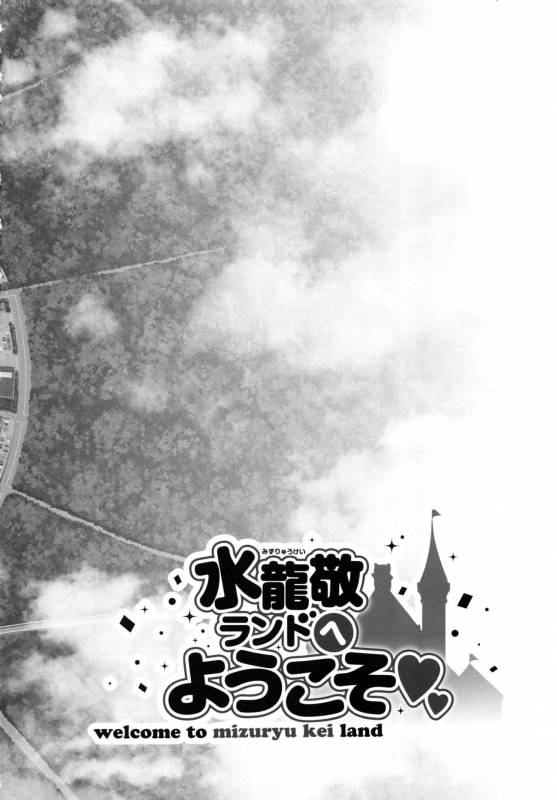 (C92) [Alice no Takarabako (Mizuryu Kei)] Oideyo! Mizuryu Kei Land the 6th Day [English] [CGrasca_02