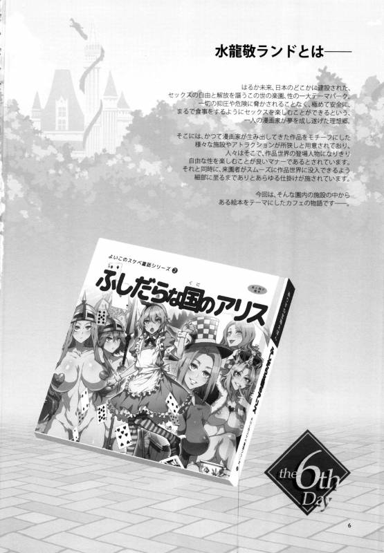 (C92) [Alice no Takarabako (Mizuryu Kei)] Oideyo! Mizuryu Kei Land the 6th Day [English] [CGrasca_04