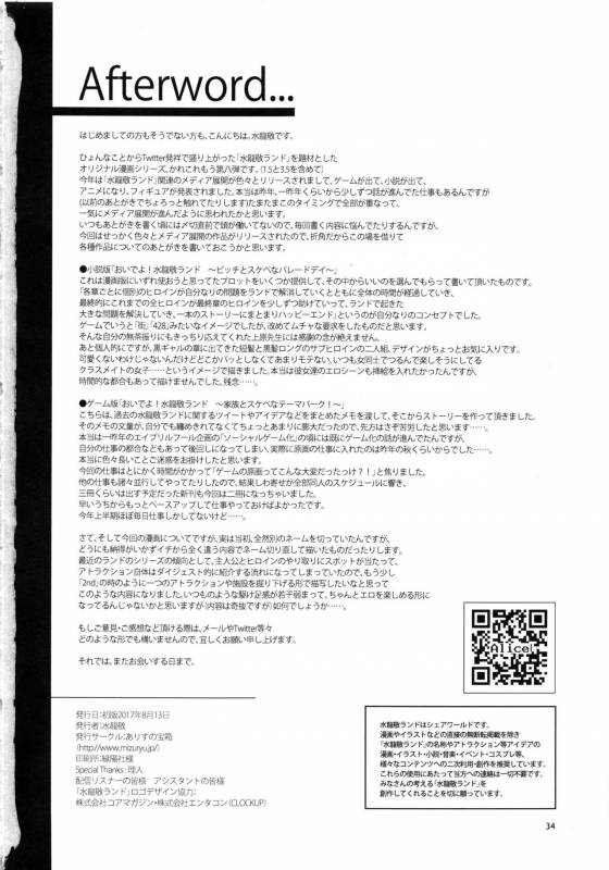 (C92) [Alice no Takarabako (Mizuryu Kei)] Oideyo! Mizuryu Kei Land the 6th Day [English] [CGrasca_32