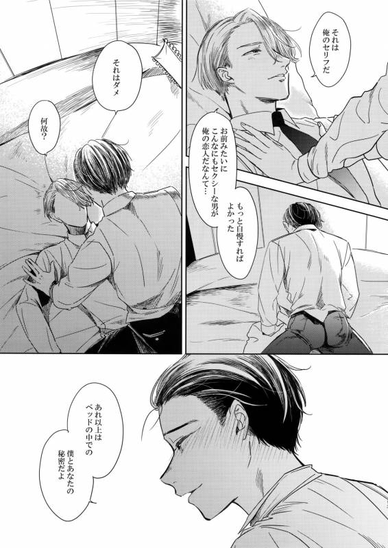 (C92) [Asteroid (Manao)] Ichiryu no Otoko (Yuri!!! on ICE)_11