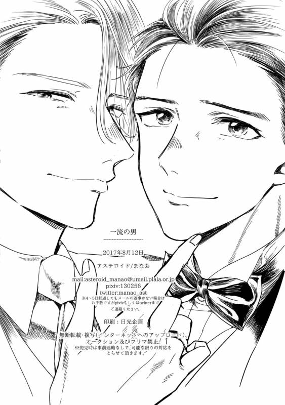 (C92) [Asteroid (Manao)] Ichiryu no Otoko (Yuri!!! on ICE)_22