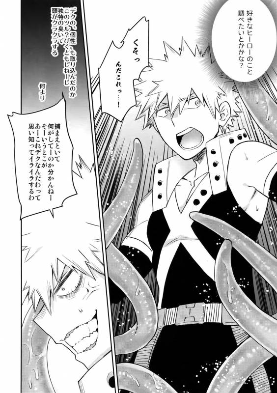 (C92) [Bakuchi Jinsei SP (Satsuki Fumi)] Yokubou no Tane (Boku no Hero Academia)_10