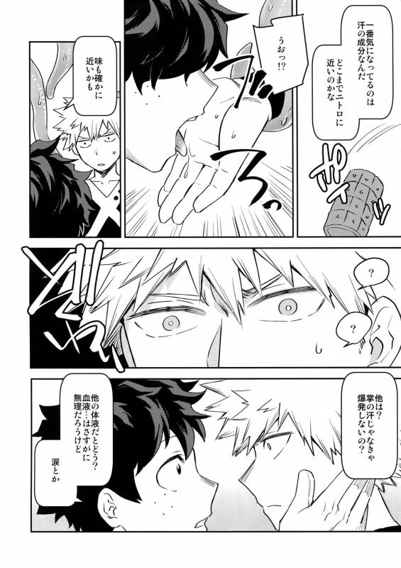 (C92) [Bakuchi Jinsei SP (Satsuki Fumi)] Yokubou no Tane (Boku no Hero Academia)_12
