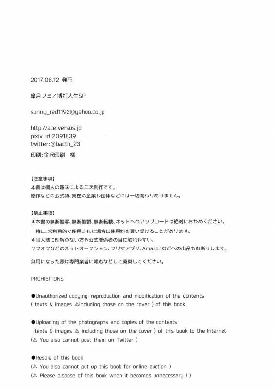 (C92) [Bakuchi Jinsei SP (Satsuki Fumi)] Yokubou no Tane (Boku no Hero Academia)_24