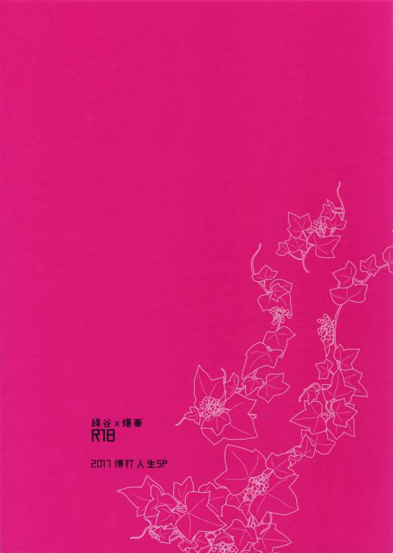 (C92) [Bakuchi Jinsei SP (Satsuki Fumi)] Yokubou no Tane (Boku no Hero Academia)_25