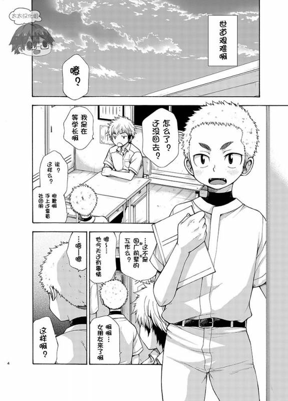 (C92) [CHIN-UP (Pocchi)] Yuuwaku ni Yowai Ore no Senpai  我的前辈难以抵挡诱惑 [Chinese] [太太汉化组]_03