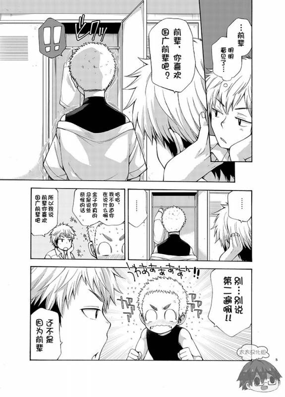 (C92) [CHIN-UP (Pocchi)] Yuuwaku ni Yowai Ore no Senpai  我的前辈难以抵挡诱惑 [Chinese] [太太汉化组]_04