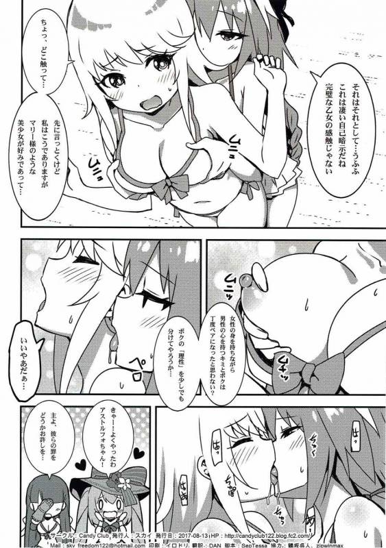 (C92) [Candy Club (Sky)] Risei ga Fukitobisou! (FateGrand Order)_16