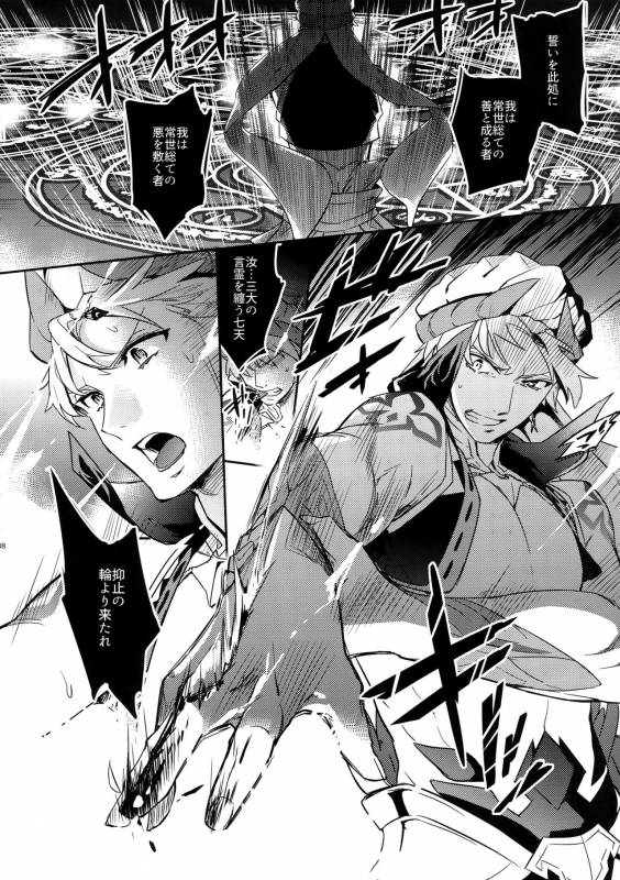 (C92) [Crazy9 (Ichitaka)] Hitodenashi no Koi (FateGrand Order)_05