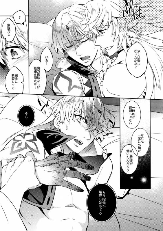 (C92) [Crazy9 (Ichitaka)] Hitodenashi no Koi (FateGrand Order)_10