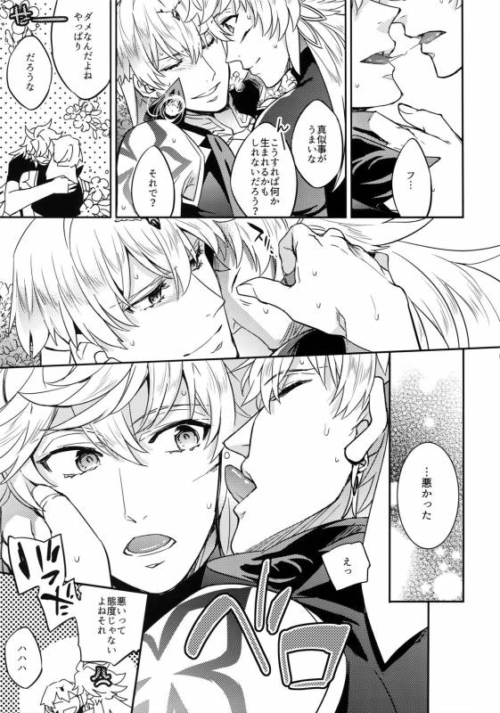 (C92) [Crazy9 (Ichitaka)] Hitodenashi no Koi (FateGrand Order)_16