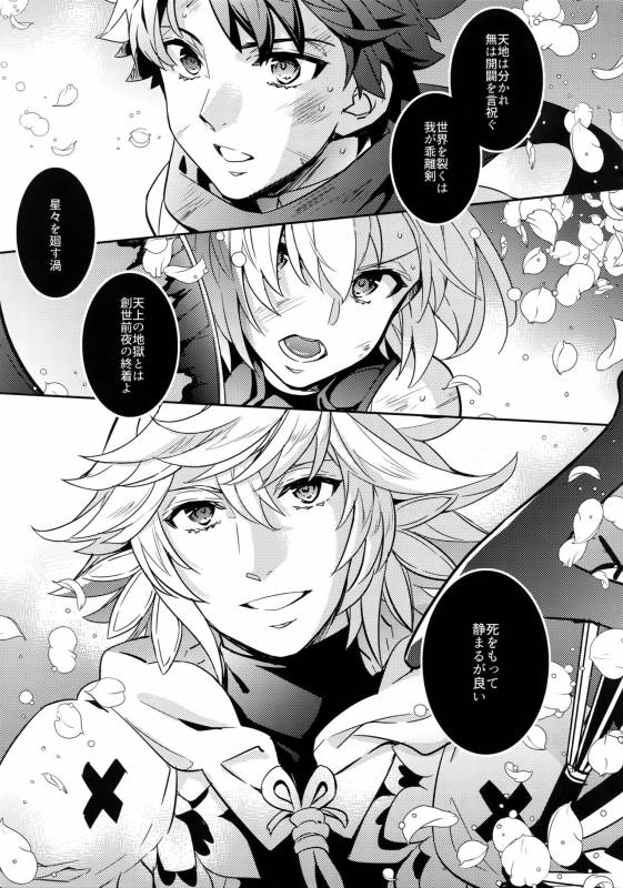 (C92) [Crazy9 (Ichitaka)] Hitodenashi no Koi (FateGrand Order)_20