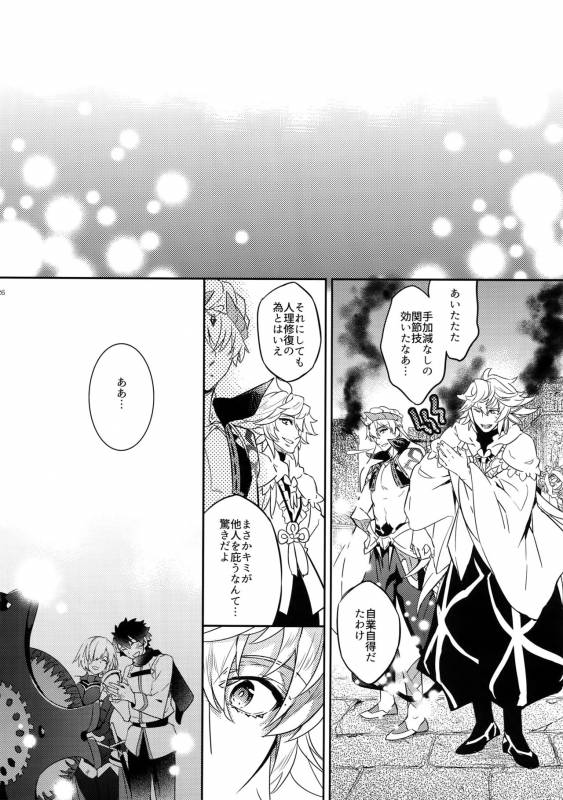 (C92) [Crazy9 (Ichitaka)] Hitodenashi no Koi (FateGrand Order)_23