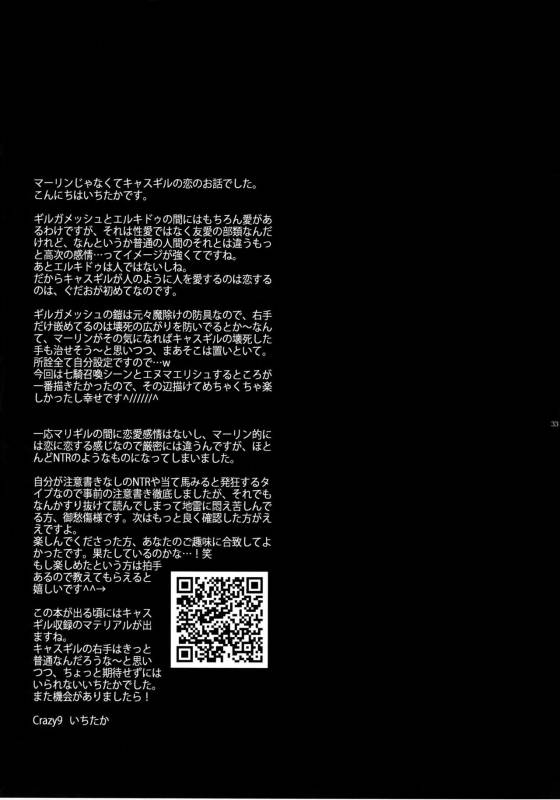 (C92) [Crazy9 (Ichitaka)] Hitodenashi no Koi (FateGrand Order)_30