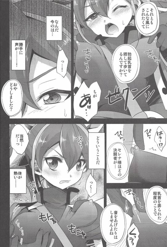 (C92) [HEATWAVE (Kaitou Yuuhi)] HWAV2 (Yu-Gi-Oh! ARC-V)_010