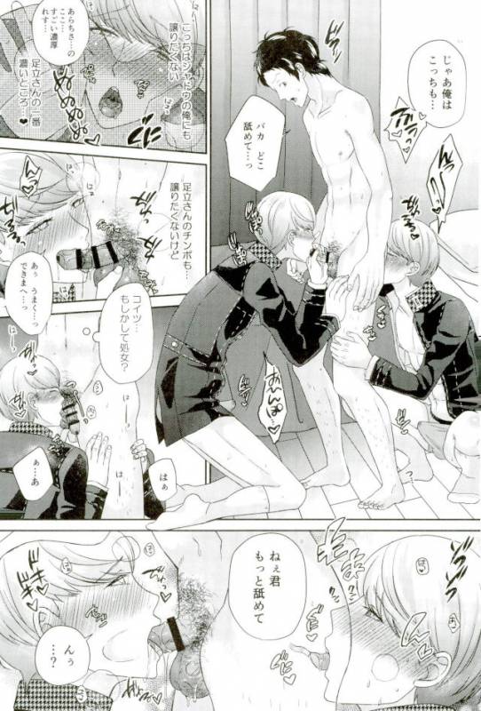 (C92) [Hokkai Chinmi (Miso Mirin)] Three Peaceful SEX!!! (Persona 4)_05