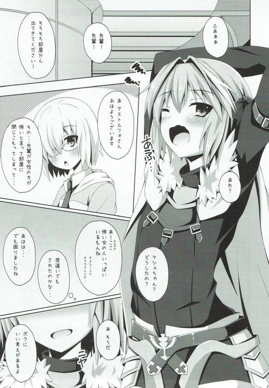 (C92) [Imitation Moon (Narumi Yuu)] Onnanoko Janai kara Kowakunai yo (FateGrand Order)_01