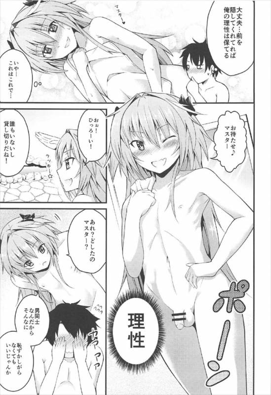 (C92) [Jisyakunyudo (Hayuta)] Sekai ga Heiwa ni Natta node Astolfo to Onsen Ryokou_03