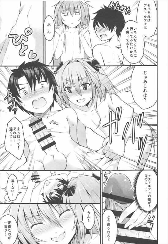 (C92) [Jisyakunyudo (Hayuta)] Sekai ga Heiwa ni Natta node Astolfo to Onsen Ryokou_05