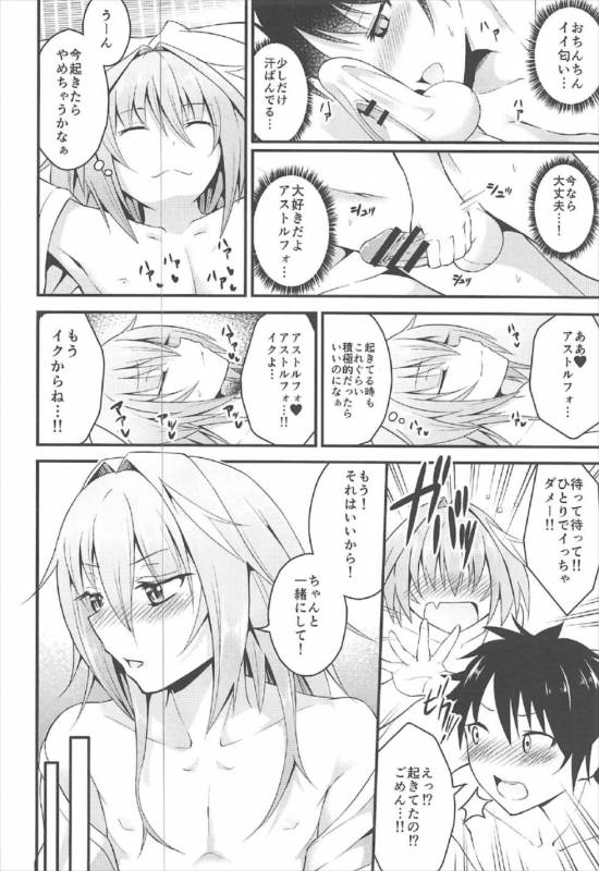 (C92) [Jisyakunyudo (Hayuta)] Sekai ga Heiwa ni Natta node Astolfo to Onsen Ryokou_12
