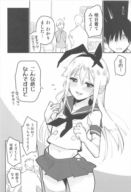 (C92) [Kabuttari Kaburanakattari (Seihoukei)] OtaCir no Shimakaze-kun (Kantai Collection -KanCol_04