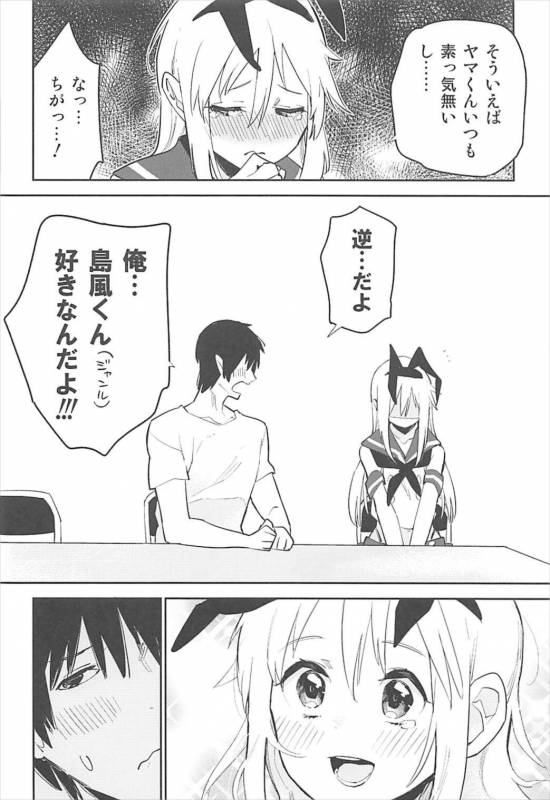 (C92) [Kabuttari Kaburanakattari (Seihoukei)] OtaCir no Shimakaze-kun (Kantai Collection -KanCol_08
