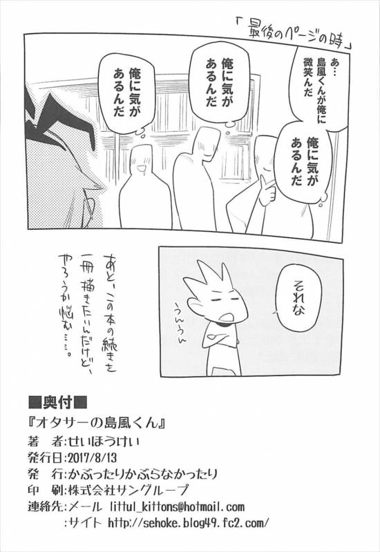 (C92) [Kabuttari Kaburanakattari (Seihoukei)] OtaCir no Shimakaze-kun (Kantai Collection -KanCol_24