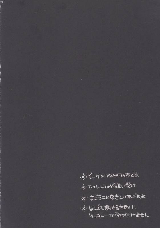 (C92) [Kaochuu Kingdom (Sisei)] Houkago no Astolfo-kun!! (FateGrand Order)_03