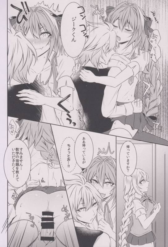 (C92) [Kaochuu Kingdom (Sisei)] Houkago no Astolfo-kun!! (FateGrand Order)_13