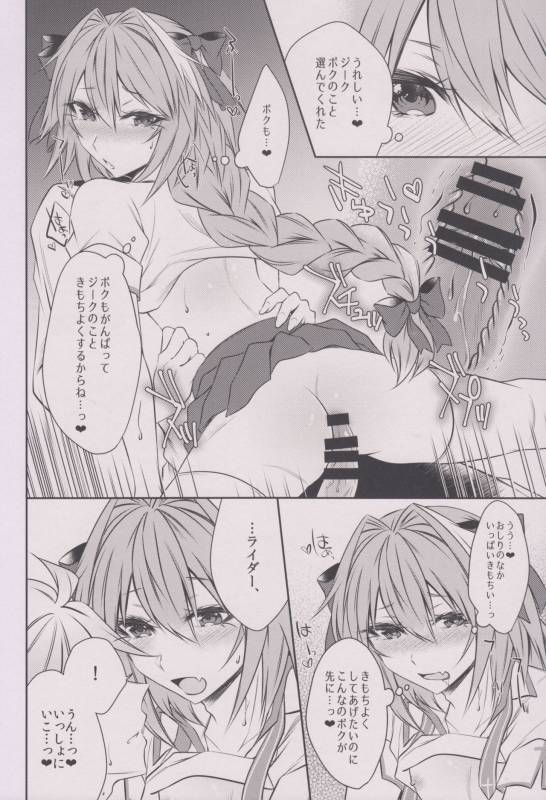 (C92) [Kaochuu Kingdom (Sisei)] Houkago no Astolfo-kun!! (FateGrand Order)_15