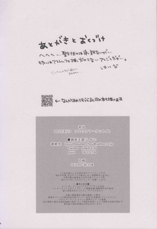 (C92) [Kaochuu Kingdom (Sisei)] Houkago no Astolfo-kun!! (FateGrand Order)_17