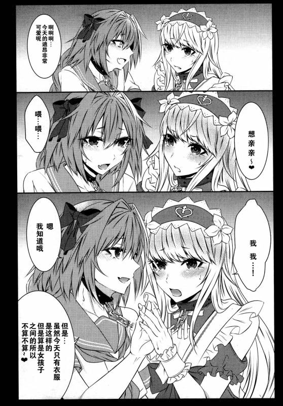 (C92) [Kaochuu Kingdom (Sisei)] Otokonoko no Yuri Ecchi (FateGrand Order) [Chinese] [卫生标兵加勒底]_08