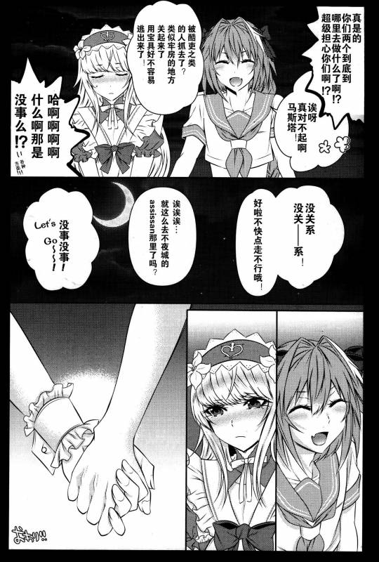 (C92) [Kaochuu Kingdom (Sisei)] Otokonoko no Yuri Ecchi (FateGrand Order) [Chinese] [卫生标兵加勒底]_21