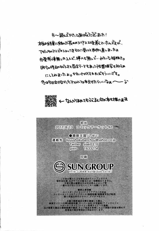 (C92) [Kaochuu Kingdom (Sisei)] Otokonoko no Yuri Ecchi (FateGrand Order) [Chinese] [卫生标兵加勒底]_22