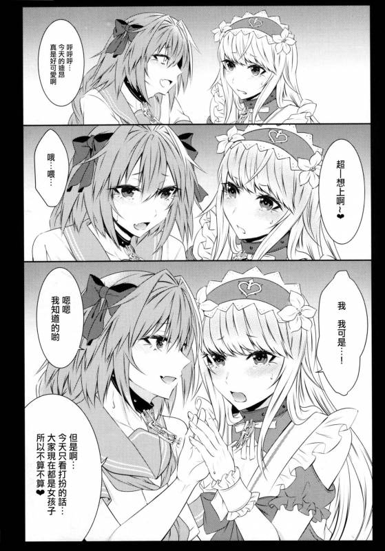 (C92) [Kaochuu Kingdom (Sisei)] Otokonoko no Yuri Ecchi (FateGrand Order) [Chinese] [瑞树汉化组]_07