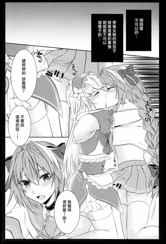 (C92) [Kaochuu Kingdom (Sisei)] Otokonoko no Yuri Ecchi (FateGrand Order) [Chinese] [瑞树汉化组]_12
