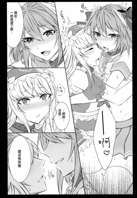 (C92) [Kaochuu Kingdom (Sisei)] Otokonoko no Yuri Ecchi (FateGrand Order) [Chinese] [瑞树汉化组]_15
