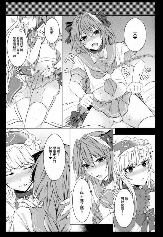 (C92) [Kaochuu Kingdom (Sisei)] Otokonoko no Yuri Ecchi (FateGrand Order) [Chinese] [瑞树汉化组]_16