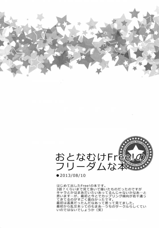 (C92) [Karaage Of The Year (Karaage Muchio)] Otonamuke Free! no Freedom na Matome (Free!)_006
