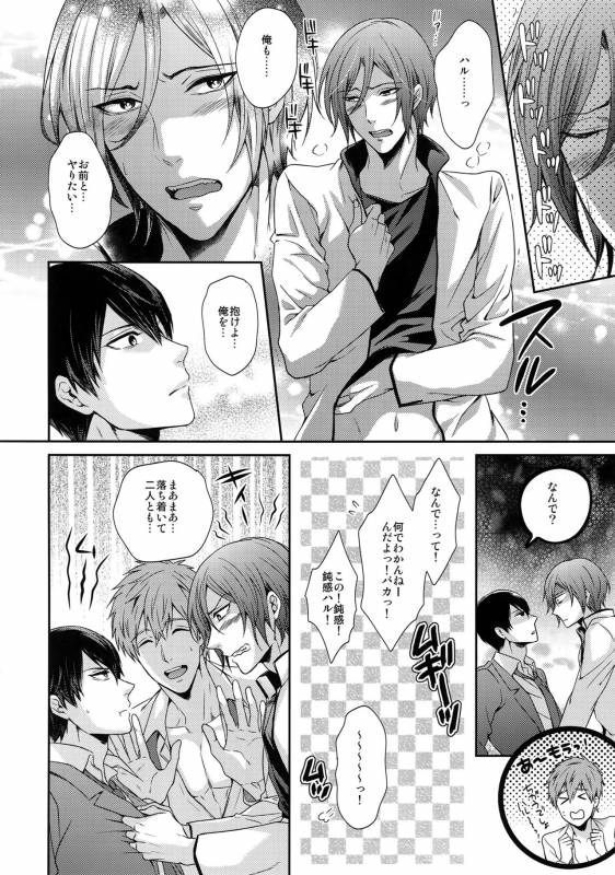(C92) [Karaage Of The Year (Karaage Muchio)] Otonamuke Free! no Freedom na Matome (Free!)_014