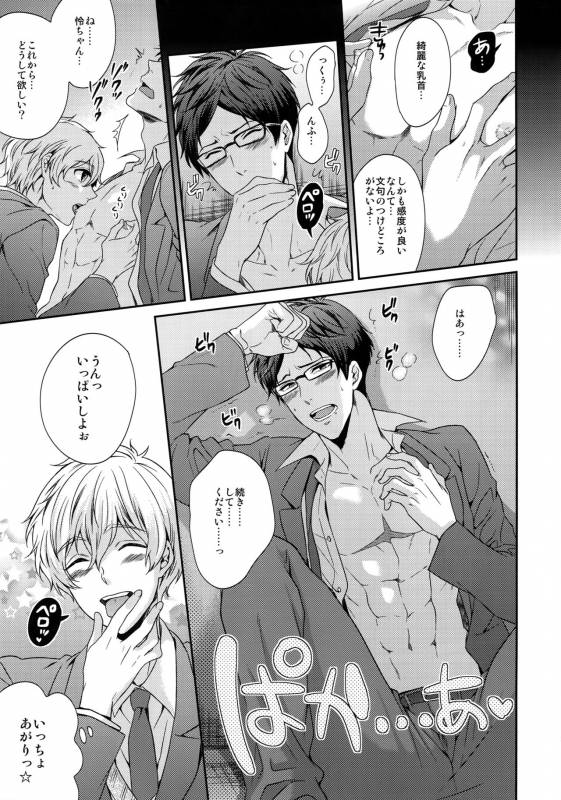 (C92) [Karaage Of The Year (Karaage Muchio)] Otonamuke Free! no Freedom na Matome (Free!)_021
