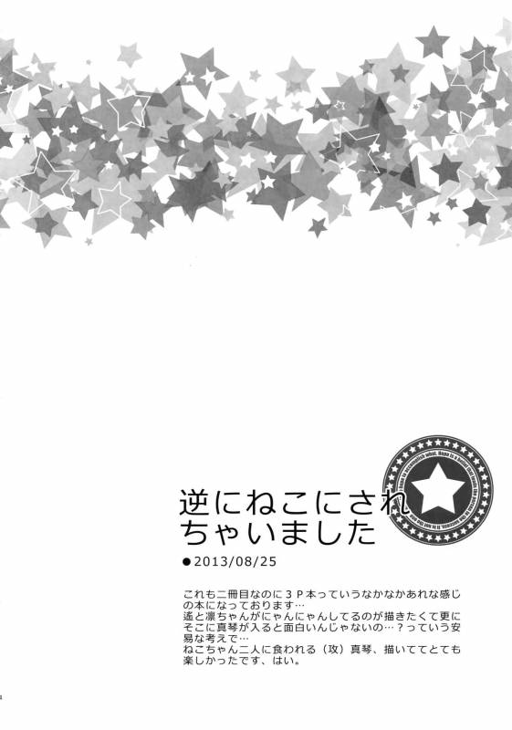 (C92) [Karaage Of The Year (Karaage Muchio)] Otonamuke Free! no Freedom na Matome (Free!)_032