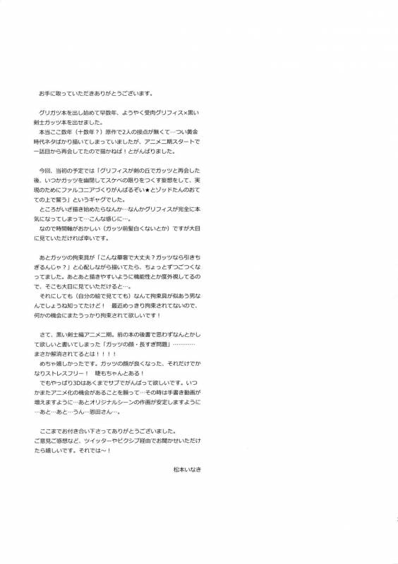 (C92) [Killer Bambi (Matsumoto Inaki)] Black Out (Berserk)_23