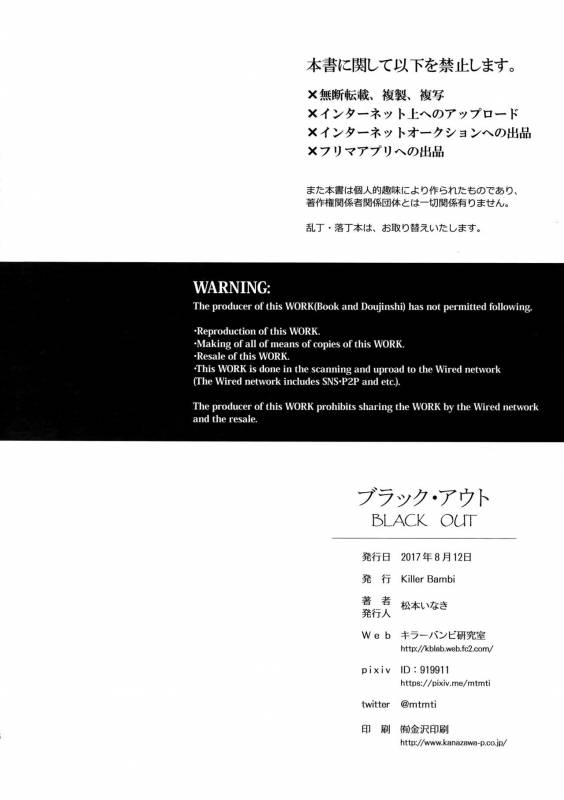 (C92) [Killer Bambi (Matsumoto Inaki)] Black Out (Berserk)_24