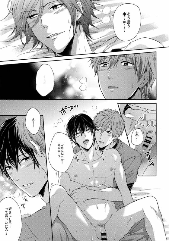 (C92) [Karaage Of The Year (Karaage Muchio)] Otonamuke Free! no Freedom na Matome (Free!)_079