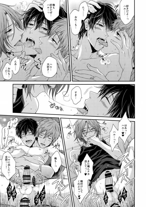 (C92) [Karaage Of The Year (Karaage Muchio)] Otonamuke Free! no Freedom na Matome (Free!)_083